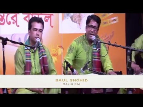 Baul Shohid | Majhi Bai