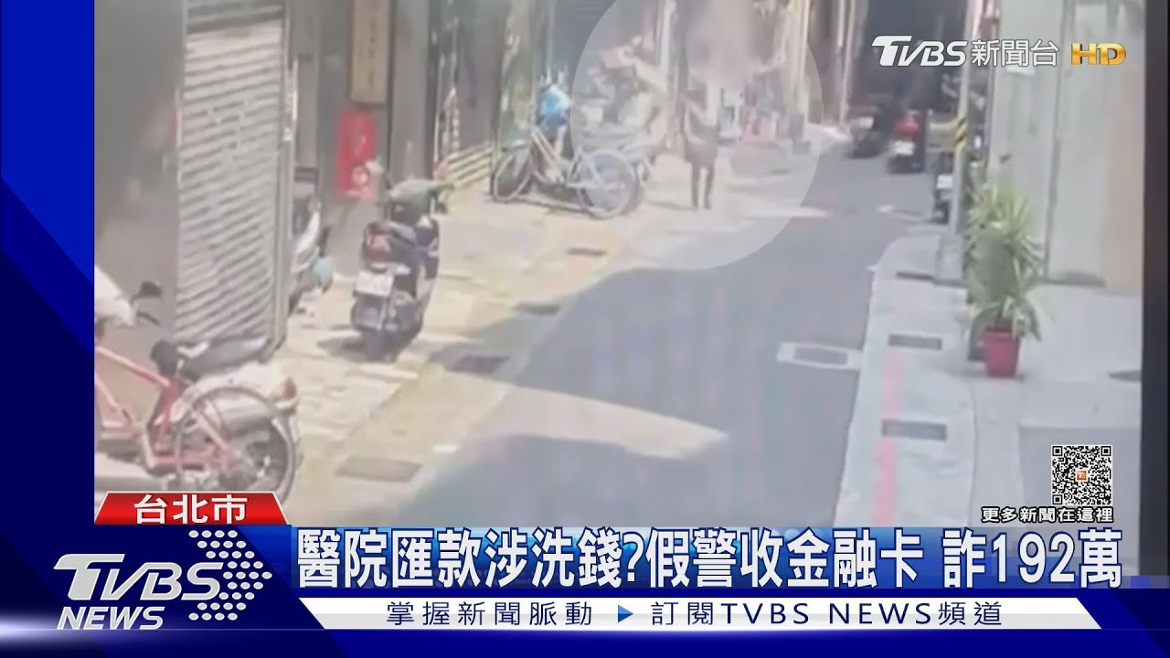 醫院匯款涉洗錢？假警收金融卡　詐192萬