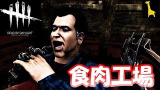 【DBD】字幕実況 キラー #6 Dead by Daylight トラッパー デッドバイデイライト