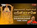 Perumal Devotional Songs பெருமாள் பக்தி பாட்டு Vel Murugan Jot