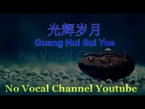 Guang Hui Sui Yue ( 光辉岁月 ) Male Karaoke Mandarin - No Vocal
