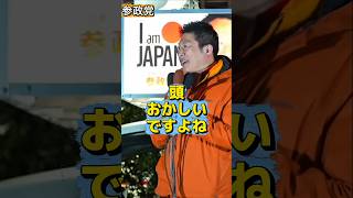 神谷宗幣さんがやりたいこと...