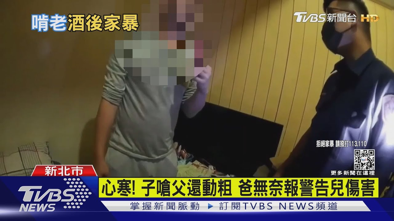 心寒！嗆父動粗　爸無奈報警告兒傷害子見警爆粗口拉扯
