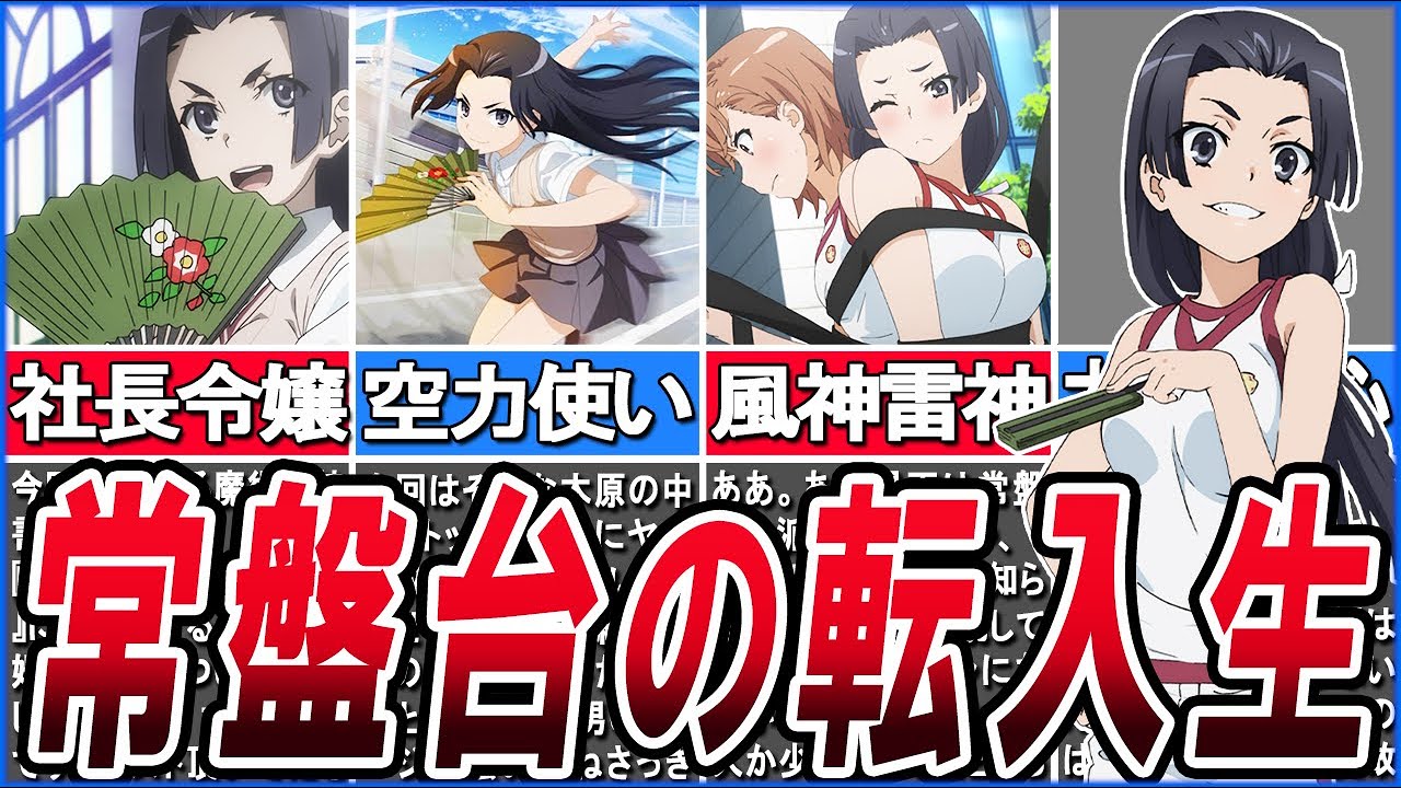 【とある魔術の禁書目録】婚后航空ご令嬢！婚后光子について徹底解説！！