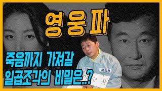 Download lagu [대한민국 살인사건 제55화]영웅파- 잔인하고도 끔찍한 비밀을 위해 이들이 한 행동은.. mp3