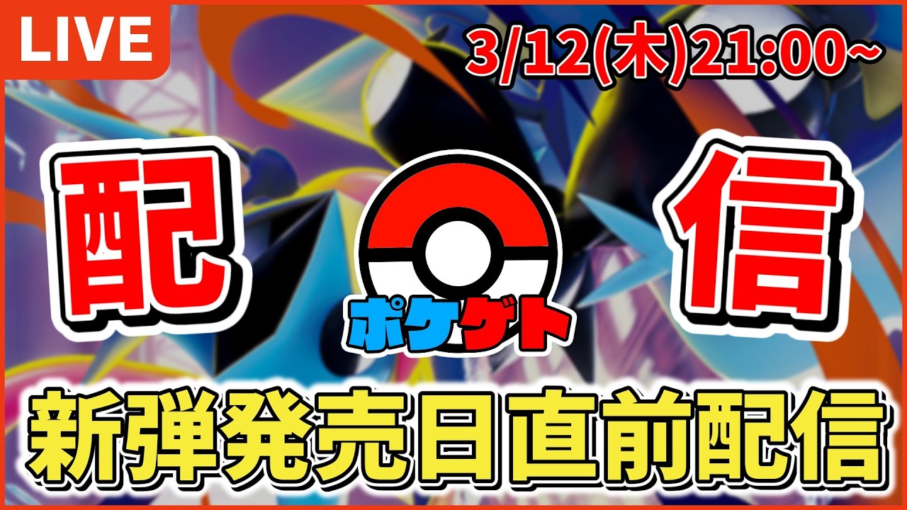 【LIVE】 ニンジャスピナー発売日直前に色々見る会 【今週のポケモンカード最新情報まとめ配信】