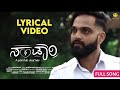 Lyrical: Sanchari | Omme Nodabarade - Kannada Song | Niyaz Nijju | Karan Poojary | Essence Media