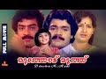 Muthodumuthu Shankar Menaka Adoor Bhasi Sukumari Full Movie