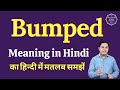 Bumped meaning in Hindi | Bumped ka matlab kya hota hai