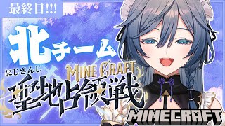 開始 - 【 #にじマイクラ占領戦】北チームに幸運あらんことを!Day3【綺沙良/にじさんじ】