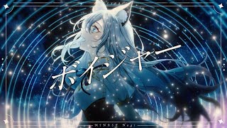 ボイジャー / 水瀬 凪【Official MV】#水瀬凪0th #LU_ALBUM