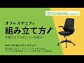 SNC-T161BK / オフィスチェア（ブラック）