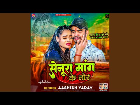 Senura Mang Ke Tor — watch video
