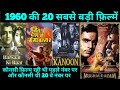 Top 20 Bollywood Movies Of 1960 With Budget And Box Office Collection Hit Or Flop 1960 Movie