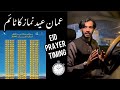 Eid Ul Fitr Prayer Timing In Oman Eid K Namaz K Timing ️ Oman Main