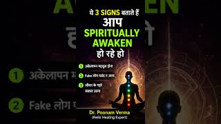 ये 3 signs बताते हैं आप spiritually awaken हो रहे हो 👁️#shorts #viral