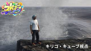 【#ストグラFV】　第２章622日目夜の部  素材屋と犬カフェの日々　 キリコ・キューブ視点 　#ストグラFV　#GTA5　#RP #ゲーム実況  #キリコ　#kirico