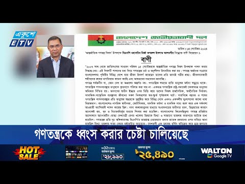 স্বৈরচারী শাসকরা বাংলাদেশের বহুমাত্রিক গণতন্ত্রকে ধ্বংস করার চেষ্টা চালিয়েছে