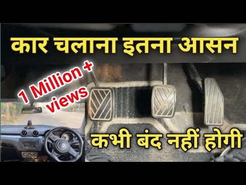 Learn Driving In 5 Min | Car Chalana Sikhiye | Car Kaise Chalay | Car Driving First Time