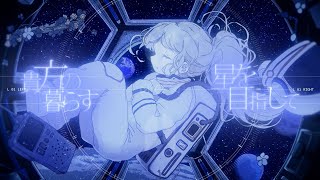 アポロ / 春海瑞希 feat.初音ミク