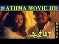 Athma Movie HD Rahman Ramki Gowthami Kasturi Tamil Full Movie HD Raj Movies
