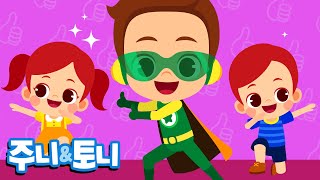 매너매너맨 | 신나는 생활습관동요 | 유치원 필수 동요 | 주니토니 by 키즈캐슬