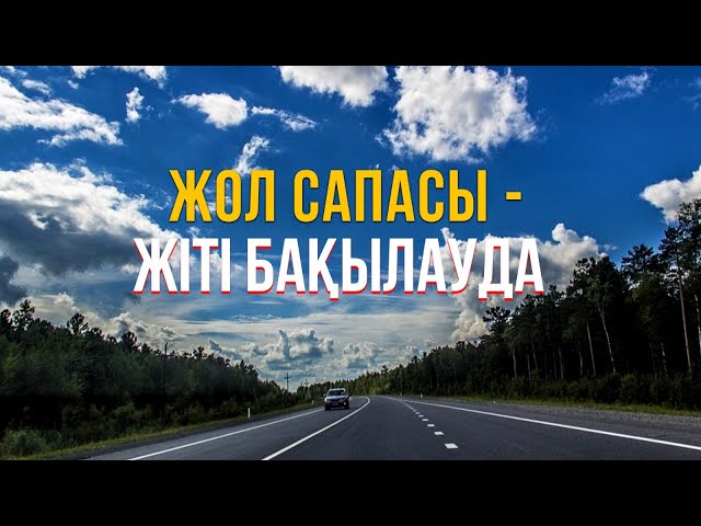 ЖАҢАЛЫҚТАР. 11.09.2023 күнгі шығарылым
