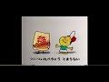 ぼくのだいすきな コンソメパンチ 1999 CM