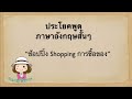 รีวิวกระเป๋า ภาษาอังกฤษ