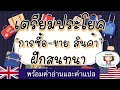 รีวิวกระเป๋า ภาษาอังกฤษ