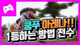 [9Dragons : Kung Fu Arena] 배틀로얄 무림에서 1등을 하는 법