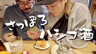 【夫婦のvlog】 Go To Eatを使って結婚1ヶ月記念に、一万円分のハシゴ酒！
