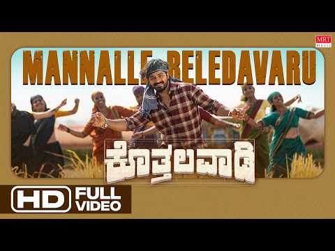 Mannalle Beledavaru Video Song | Kothalavadi | Pruthvi Ambaar, Kavya Shaiva | Vikas Vasishta |Sriraj — Kothalavadi