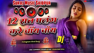 Download lagu All Top Bhojpuri Song Dhamaka Special | Nonstop DJ Remix 2026 | Instagram Viral Party Mix Song mp3