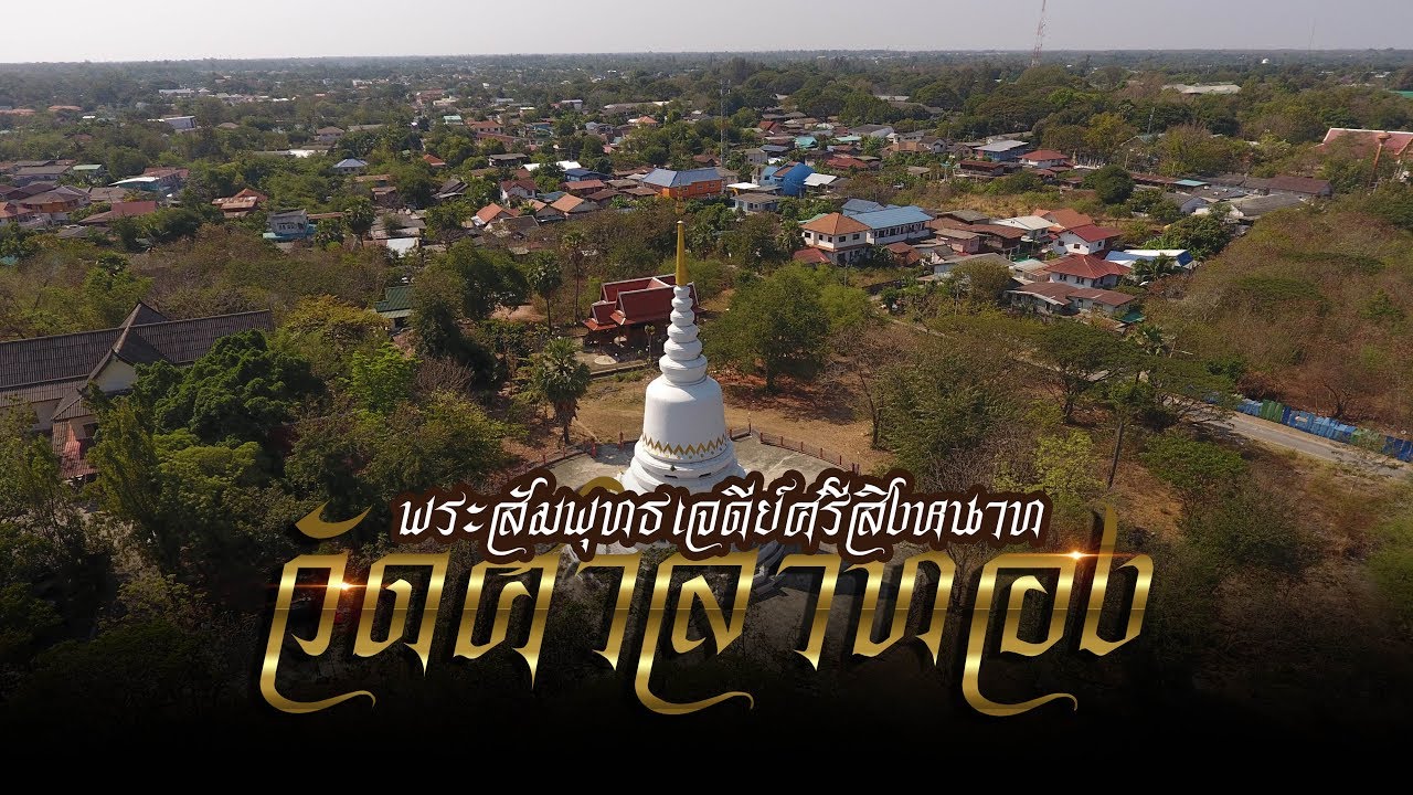 วัดศาลาทอง