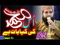 Hum Ko Rehman Se Jo Mila Us Muhammad Ki Kya Bat Hai By Hafiz Naeem Ur Rahman Kasuri