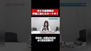 佐野ひなこ、当たりカード引き当てるも…？ #shorts #ポケカ
