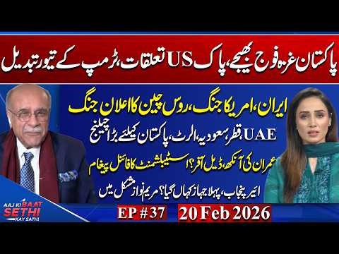 BOC:How Pak Convinced Trump? Govt Mishandled Imran Khan’s Eye Issue?Trouble for Maryam? Najam Sethi