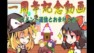 {一周年記念動画!!}