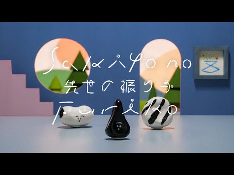 Shugo Tokumaru (トクマルシューゴ) - Sakiyo No Furiko (Official Music Video)