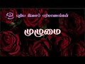 Poonkaaatru Puthithanathu Jesuthaas Kannadasan Ilaiyaraja Stacatto Cover Therivugal