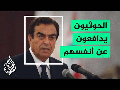 أزمة دبلوماسية في لبنان بعد تصريحات وزير الإعلام جورج قرداحي حول حرب اليمن