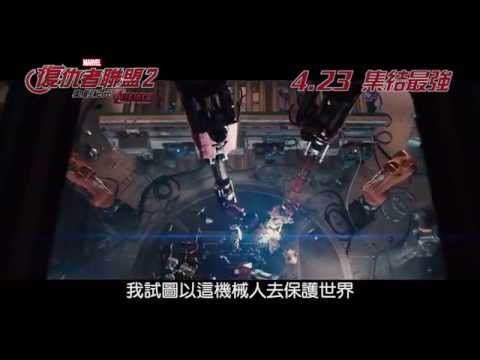 MARVEL《復仇者聯盟2：奧創紀元》電影預告