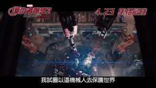 復仇者聯盟2: 奧創紀元電影劇照1
