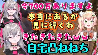 【ホロ金策サバイバル2】で【響咲リオナ】の稼ぎを疑った【桃鈴ねね】、自宅だったので流れでリオナに凸する流れがてぇてぇ面白いｗ【ホロライブ/切り抜き】