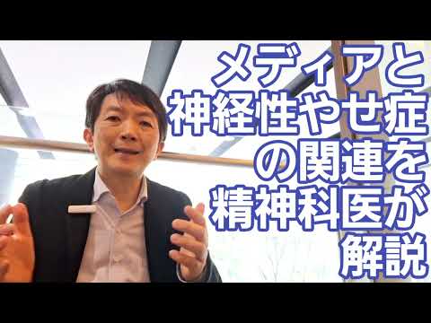 メディアと神経性やせ症［教養］SNSやテレビが摂食障害を強めうる