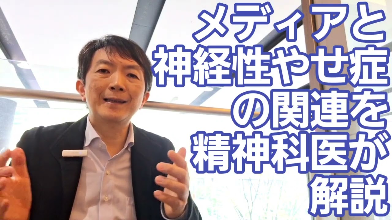 メディアと神経性やせ症［教養］SNSやテレビが摂食障害を強めうる