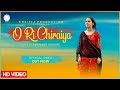 O Ri Chiraiya | Full Video | Swanand Kirkire | Kshitij Production
