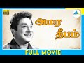 அமர தீபம் 1956 Amara Deepam Tamil Full Movie Sivaji Ganesan Savitri Full HD