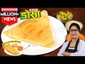 20 Min मे कैसे बनाये परफेक्ट क्रिस्पी डोस�